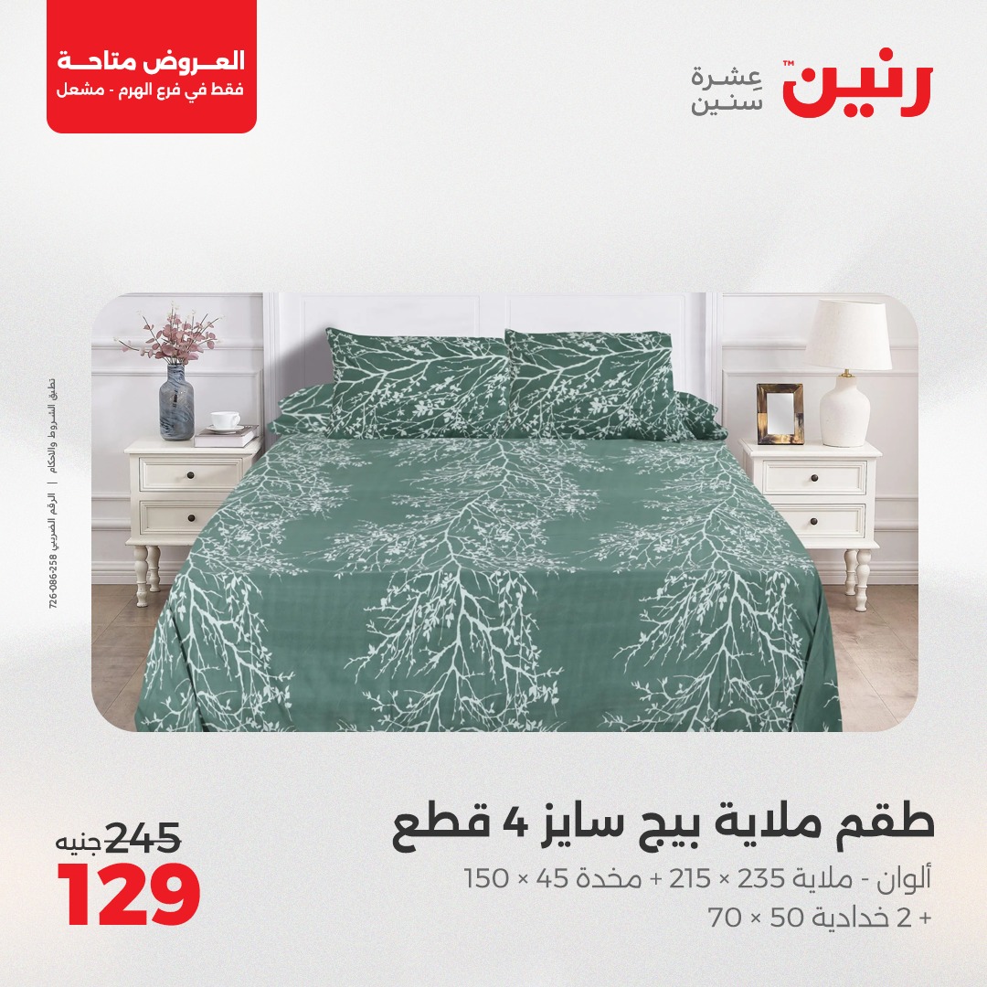 raneen offers from 1may to 3may 2025 عروض رنين من 1 مايو حتى 3 مايو 2025 صفحة رقم 31
